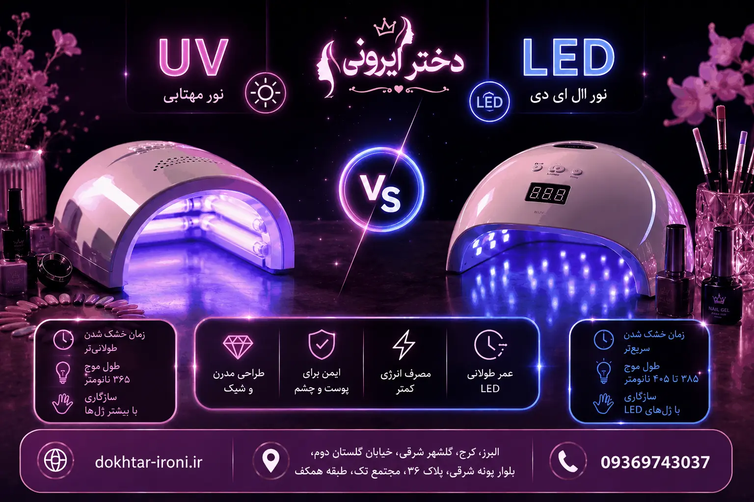 بهترین مارک دستگاه uv ناخن