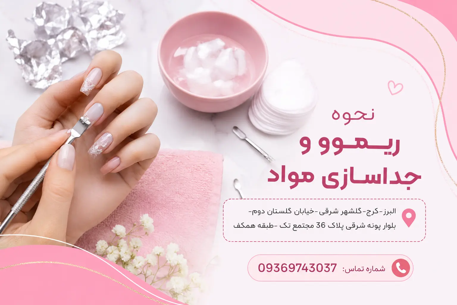 نحوه ریموو و جداسازی مواد