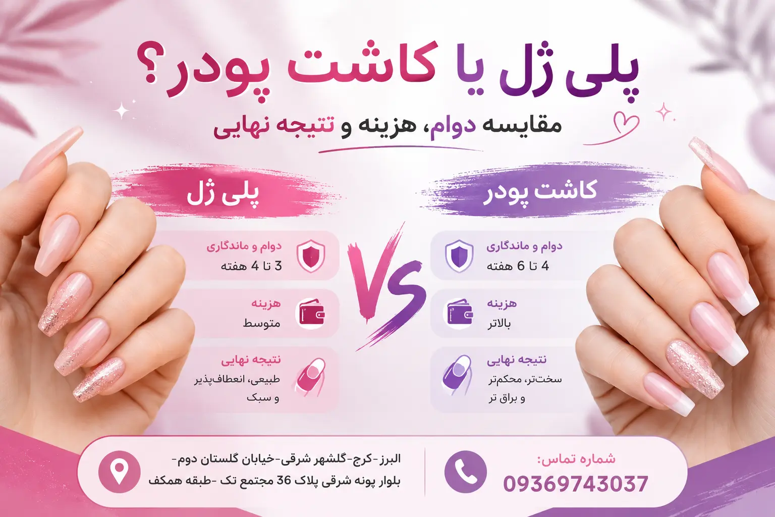 پلی ژل یا کاشت پودر؟ مقایسه دوام، هزینه و نتیجه نهایی