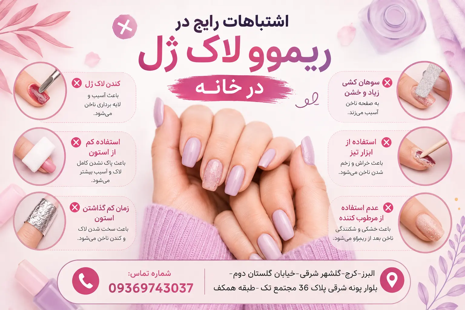 اشتباهات رایج در ریموو لاک ژل در خانه