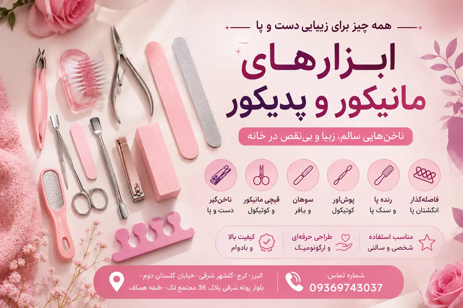 ابزار های مانیکور و پدیکور