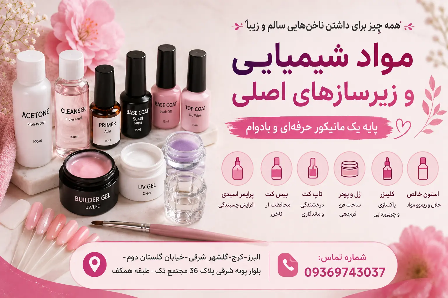 مواد شیمیایی و زیرساز های اصلی