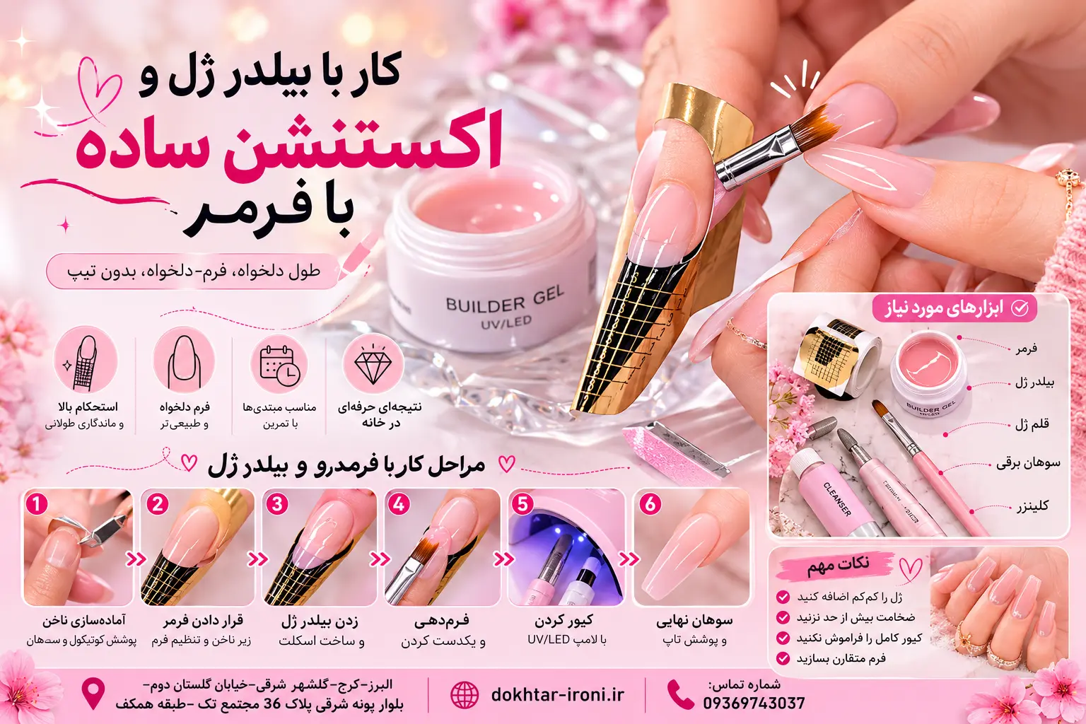 کار با بیلدر ژل و اکستنشن ساده با فرمر