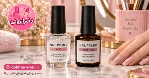 بهترین پرایمر ناخن چیست؟ راهنمای انتخاب پرایمر مناسببرای کاشت و ژل