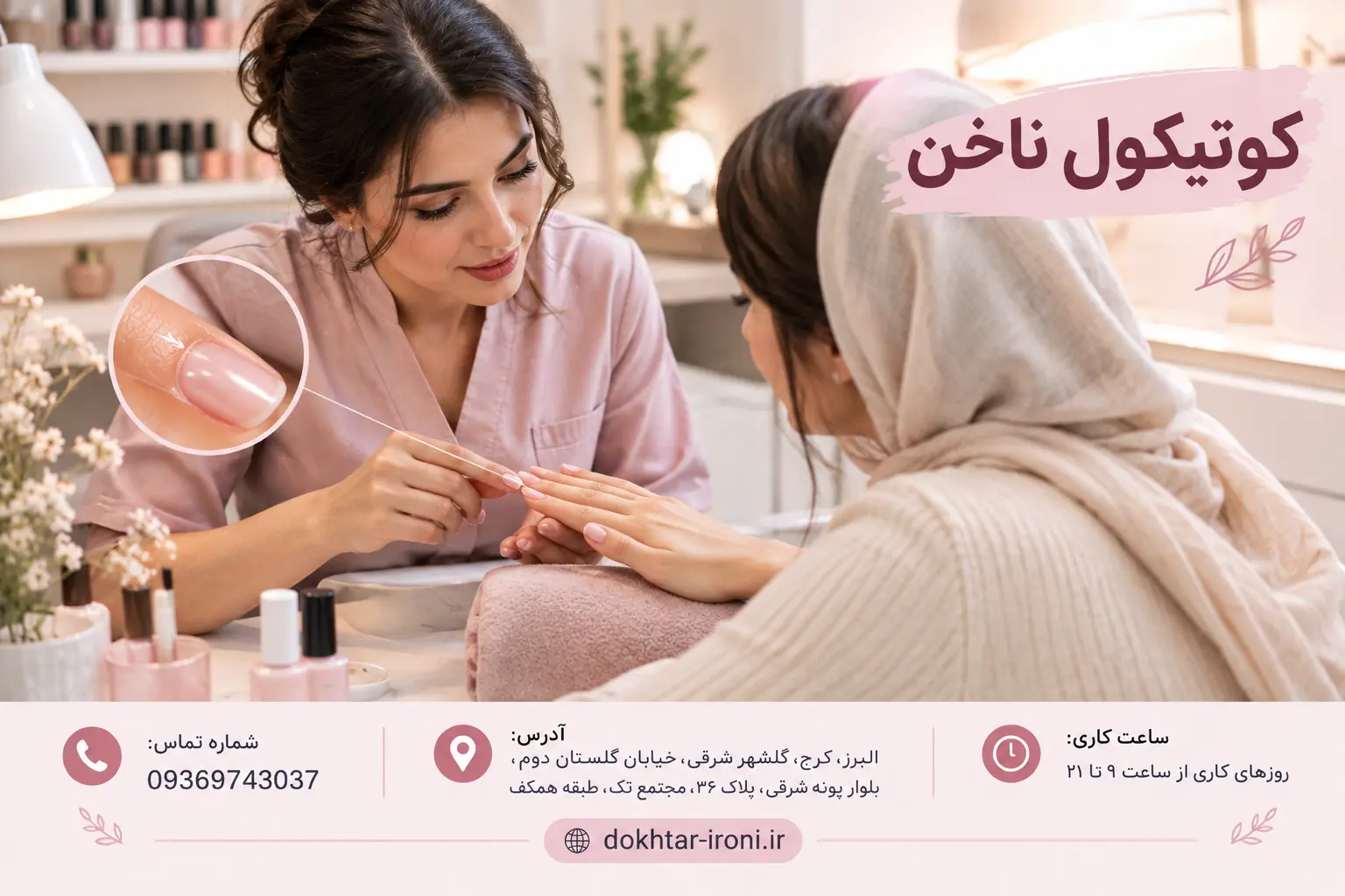 کوتیکول ناخن