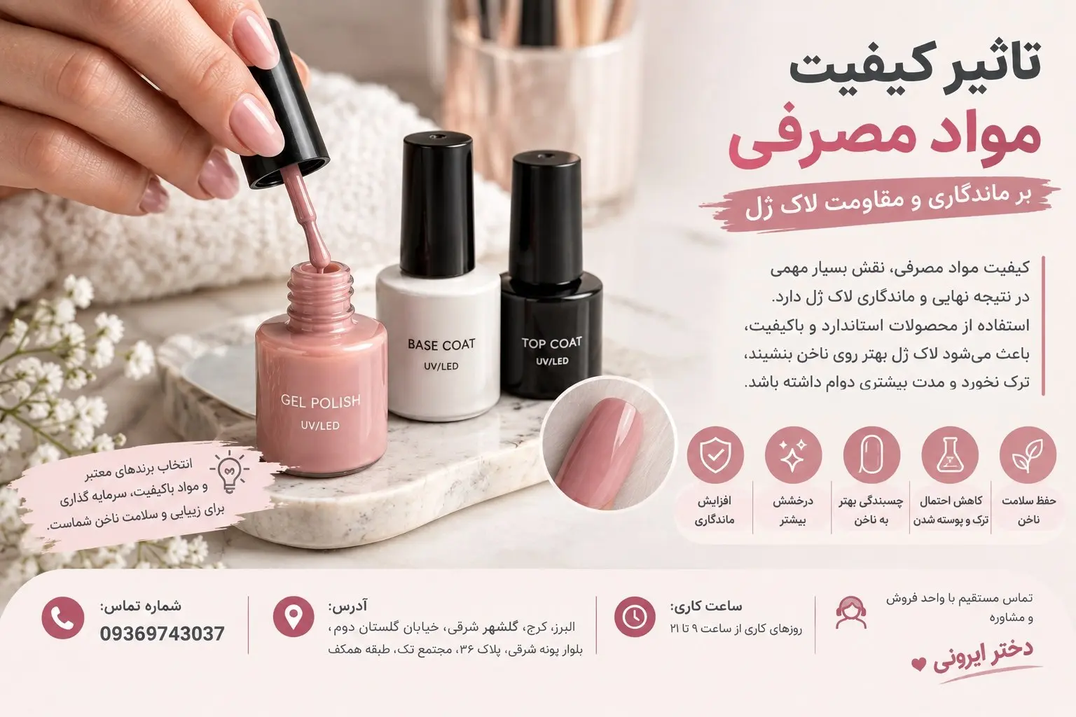 تاثیر کیفیت مواد مصرفی بر ماندگاری ژلیش